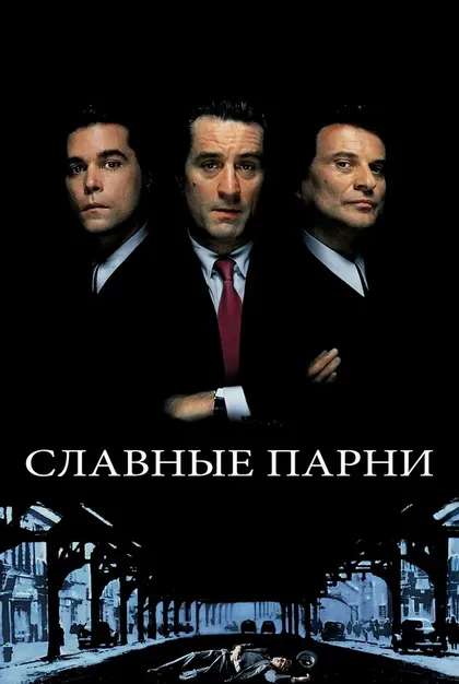 Робби Уинтон