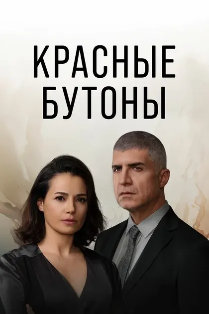 Мерт Турак