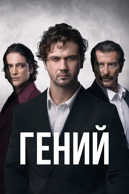 Зухал Генджер